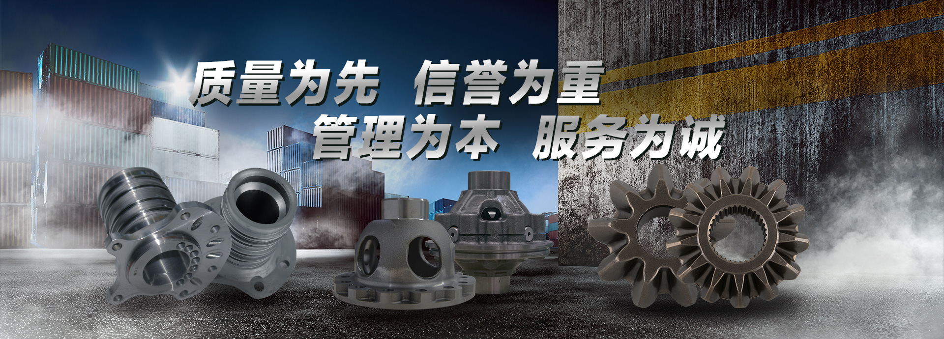 質(zhì)量為先，信譽(yù)為重，管理為本，服務(wù)為誠(chéng)